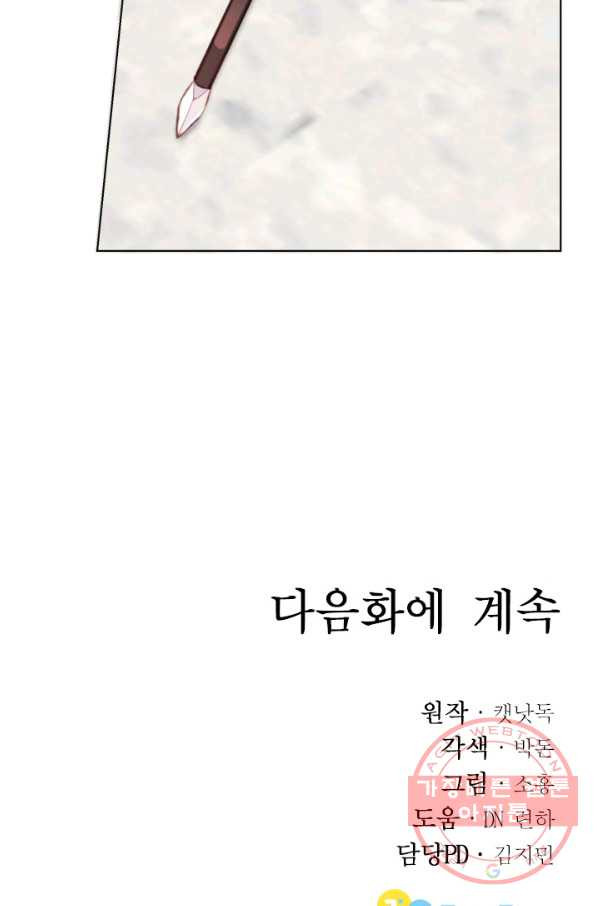 베이비 드래곤 12화 - 웹툰 이미지 57