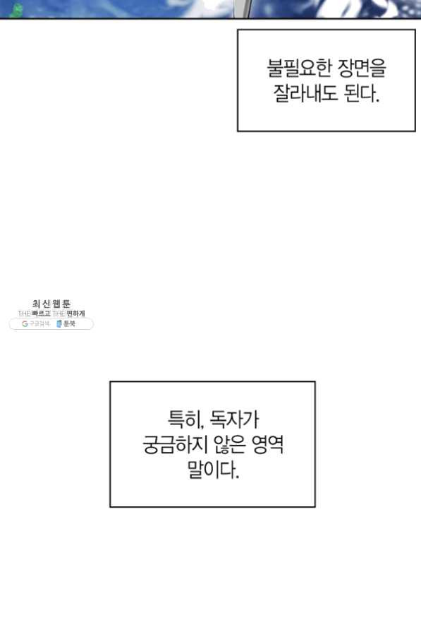 내 동생 건들면 너희는 다 죽은 목숨이다 30화 - 웹툰 이미지 5