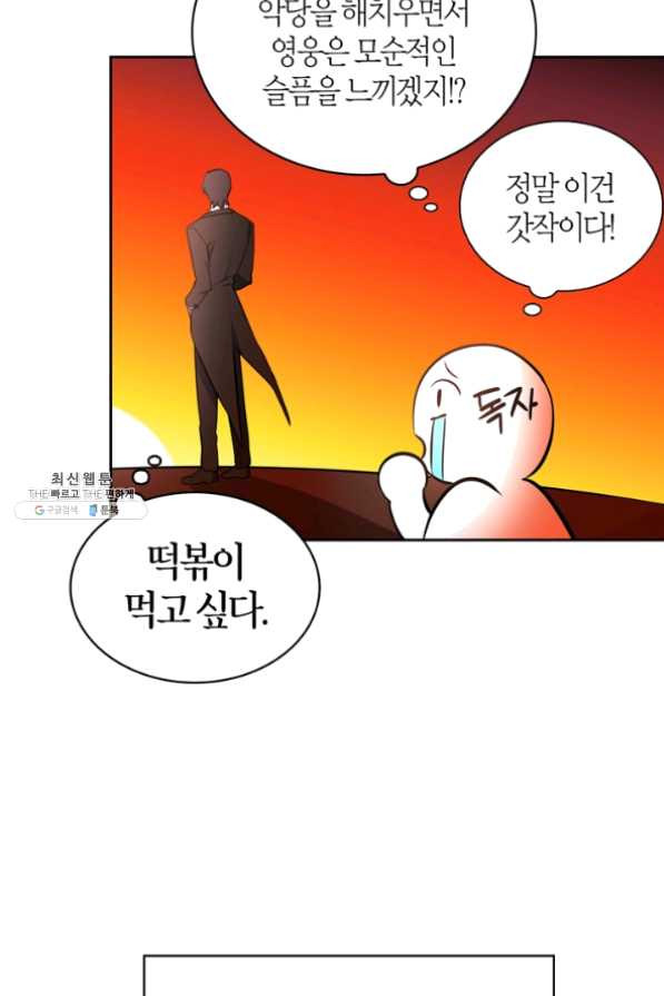 내 동생 건들면 너희는 다 죽은 목숨이다 30화 - 웹툰 이미지 10