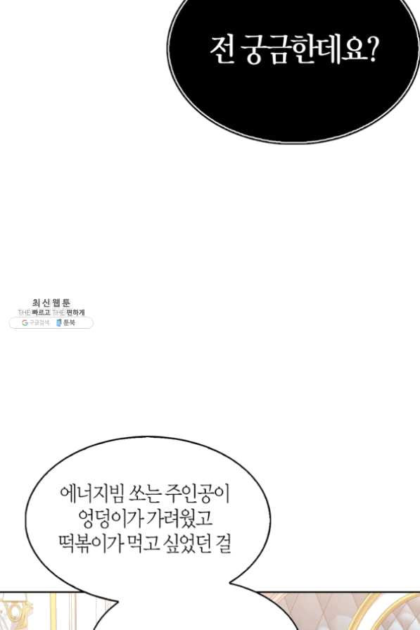 내 동생 건들면 너희는 다 죽은 목숨이다 30화 - 웹툰 이미지 12