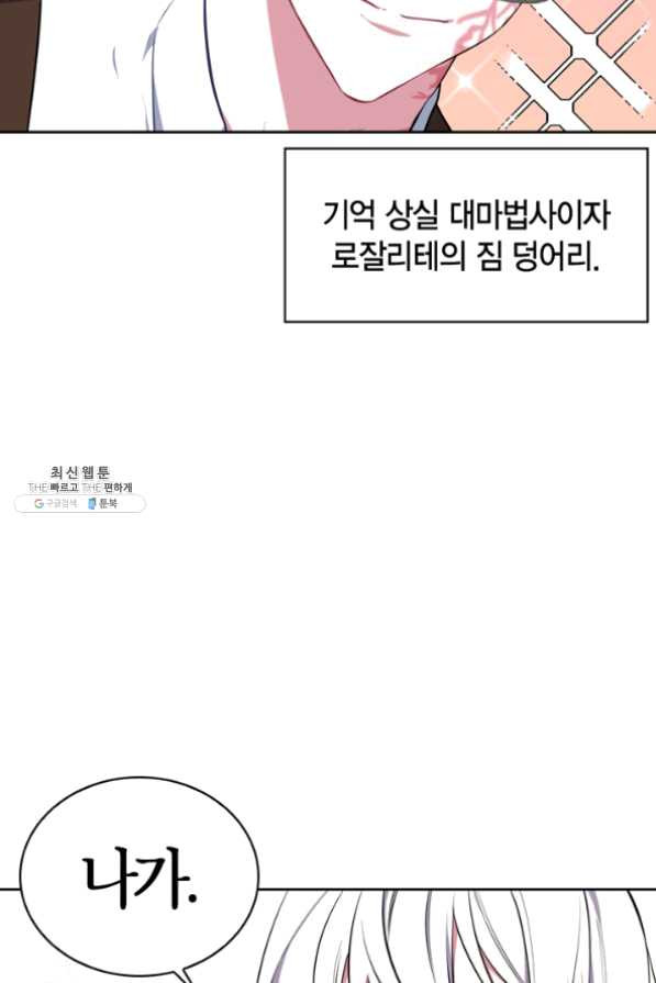 내 동생 건들면 너희는 다 죽은 목숨이다 30화 - 웹툰 이미지 23