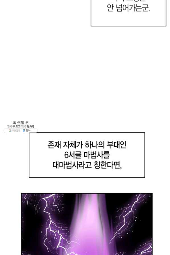 내 동생 건들면 너희는 다 죽은 목숨이다 30화 - 웹툰 이미지 41