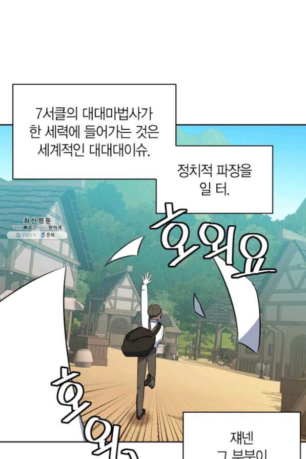 내 동생 건들면 너희는 다 죽은 목숨이다 30화 - 웹툰 이미지 43