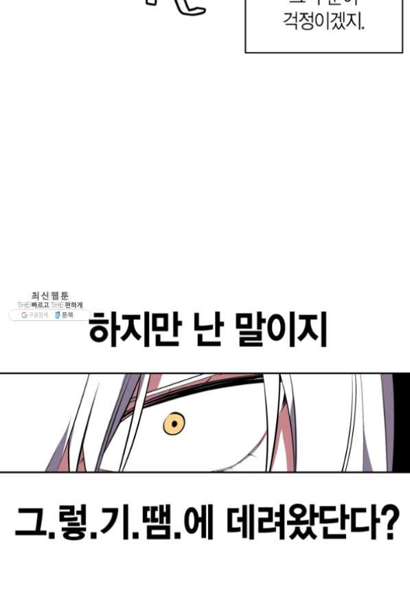 내 동생 건들면 너희는 다 죽은 목숨이다 30화 - 웹툰 이미지 44