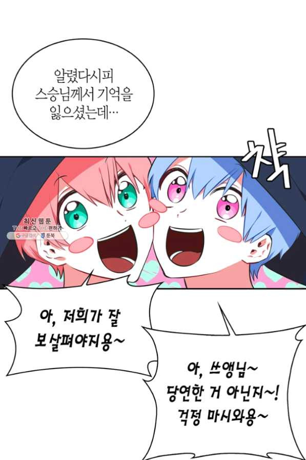 내 동생 건들면 너희는 다 죽은 목숨이다 30화 - 웹툰 이미지 56