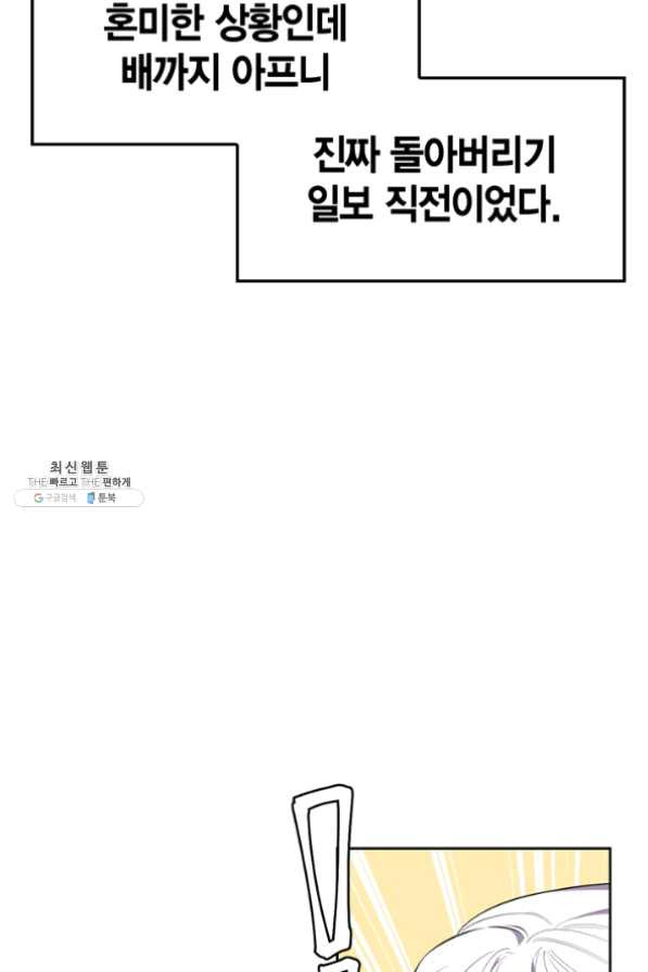 내 동생 건들면 너희는 다 죽은 목숨이다 30화 - 웹툰 이미지 70