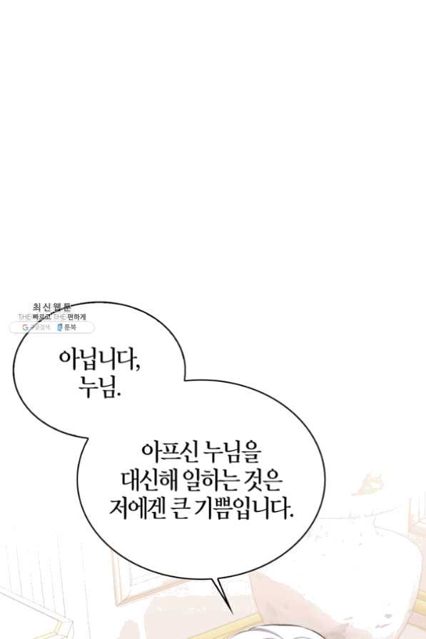 내 동생 건들면 너희는 다 죽은 목숨이다 30화 - 웹툰 이미지 76