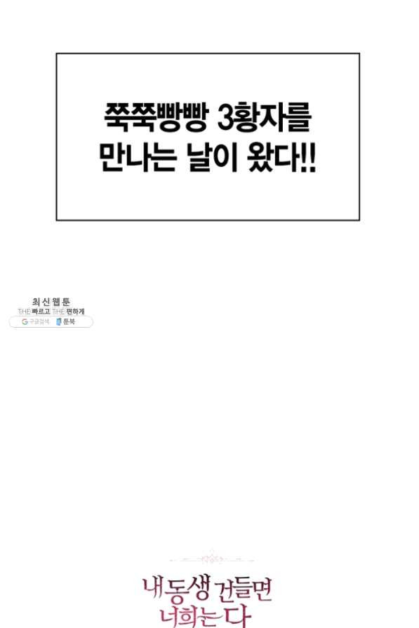 내 동생 건들면 너희는 다 죽은 목숨이다 30화 - 웹툰 이미지 100