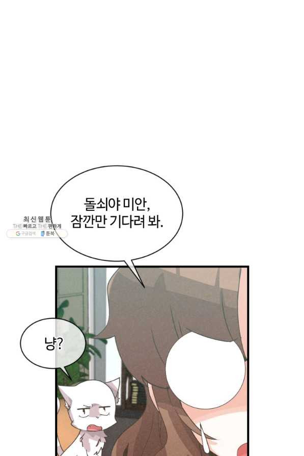 정령 농사꾼 62화 - 웹툰 이미지 39