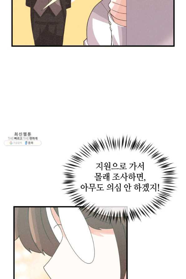 정령 농사꾼 62화 - 웹툰 이미지 44