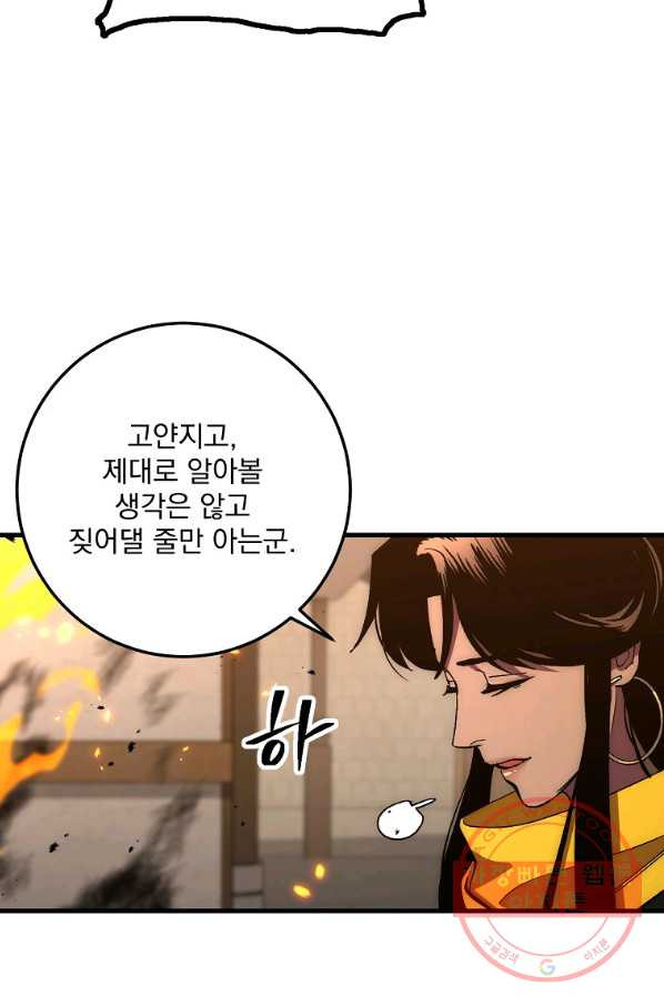 수라전설 독룡 55화 - 웹툰 이미지 8