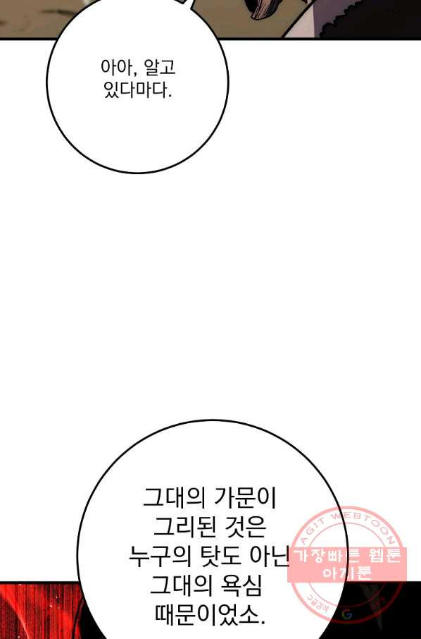 수라전설 독룡 55화 - 웹툰 이미지 110