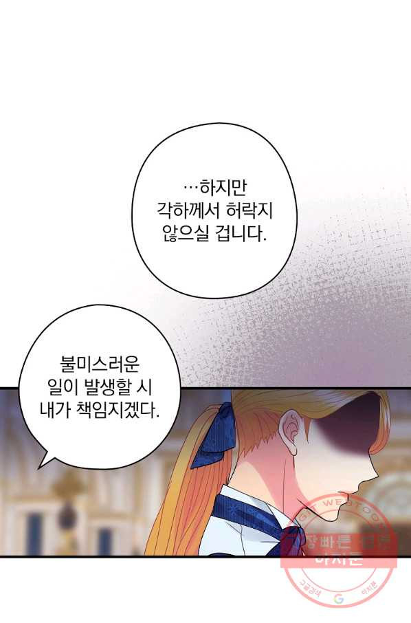 꽃은 춤추고 바람은 노래한다 57화 - 웹툰 이미지 4