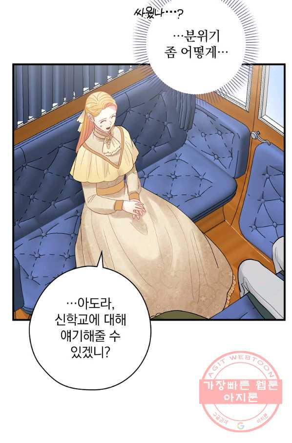 꽃은 춤추고 바람은 노래한다 57화 - 웹툰 이미지 27