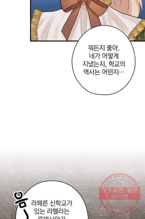 꽃은 춤추고 바람은 노래한다 57화 - 웹툰 이미지 29