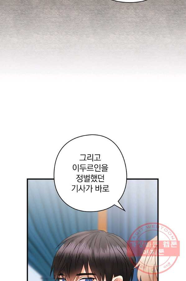 꽃은 춤추고 바람은 노래한다 57화 - 웹툰 이미지 31