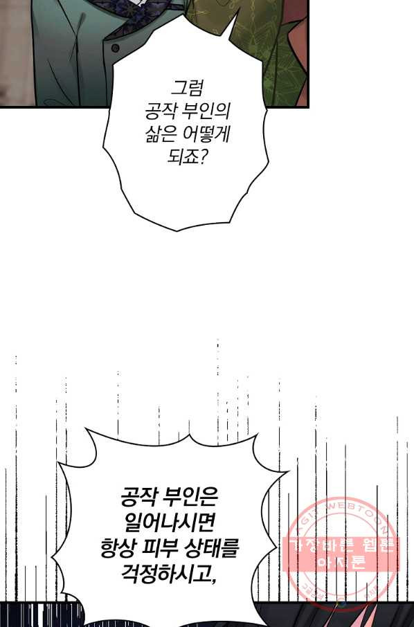 꽃은 춤추고 바람은 노래한다 57화 - 웹툰 이미지 103