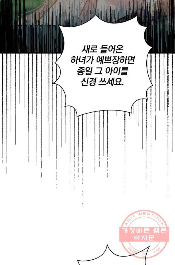 꽃은 춤추고 바람은 노래한다 57화 - 웹툰 이미지 105