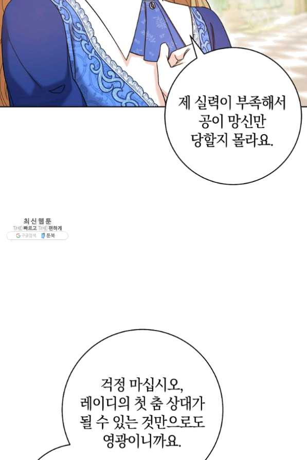 원 페어 레이디 30화 - 웹툰 이미지 5