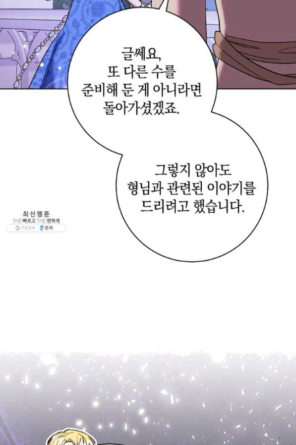 원 페어 레이디 30화 - 웹툰 이미지 53