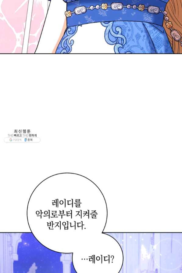 원 페어 레이디 30화 - 웹툰 이미지 66