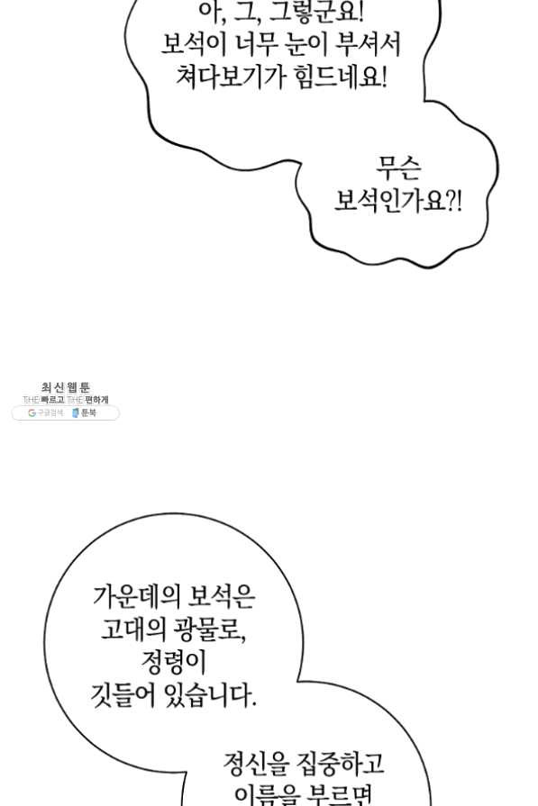 원 페어 레이디 30화 - 웹툰 이미지 68