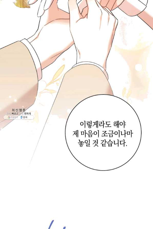 원 페어 레이디 30화 - 웹툰 이미지 80