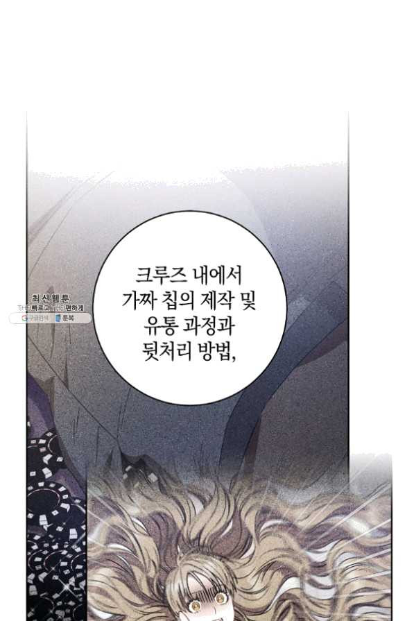 원 페어 레이디 30화 - 웹툰 이미지 96