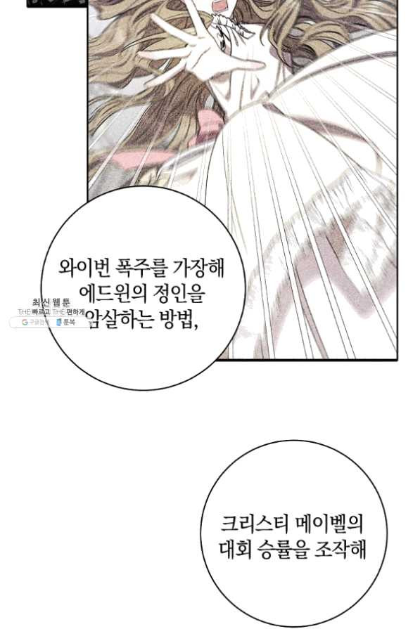 원 페어 레이디 30화 - 웹툰 이미지 97