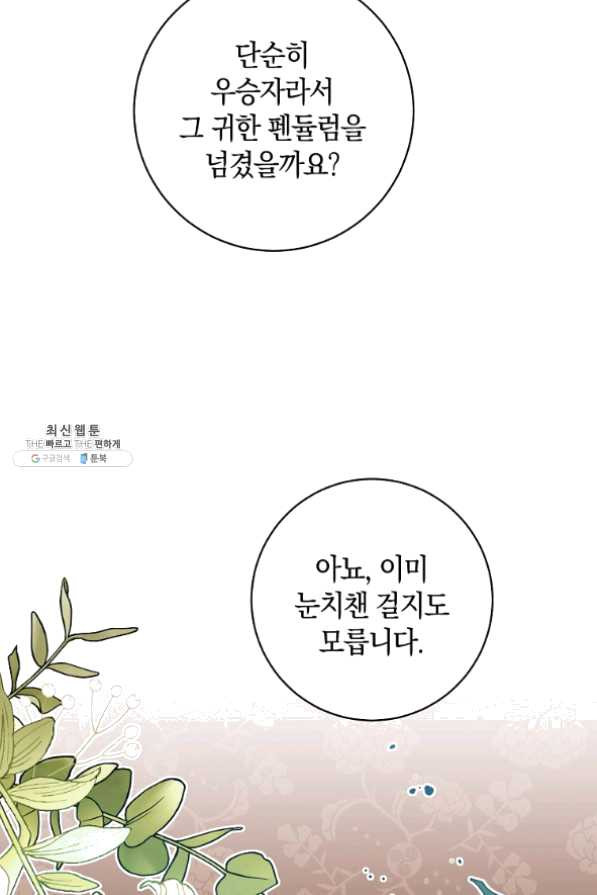 원 페어 레이디 30화 - 웹툰 이미지 118