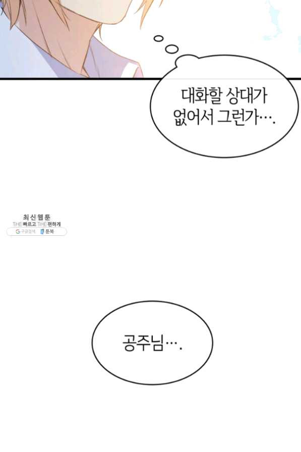 오빠를 꼬시려 했는데 남주가 넘어왔다 43화 - 웹툰 이미지 6