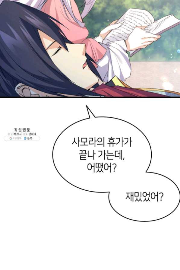 오빠를 꼬시려 했는데 남주가 넘어왔다 43화 - 웹툰 이미지 18