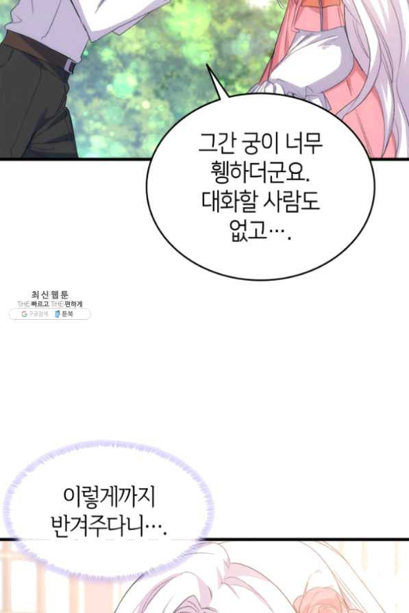 오빠를 꼬시려 했는데 남주가 넘어왔다 43화 - 웹툰 이미지 48