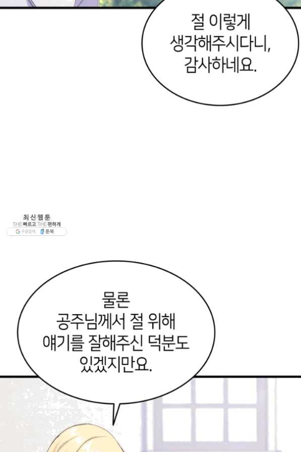 오빠를 꼬시려 했는데 남주가 넘어왔다 43화 - 웹툰 이미지 61