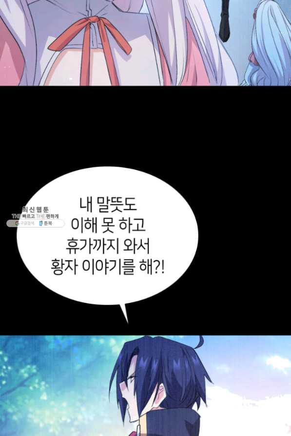 오빠를 꼬시려 했는데 남주가 넘어왔다 43화 - 웹툰 이미지 64