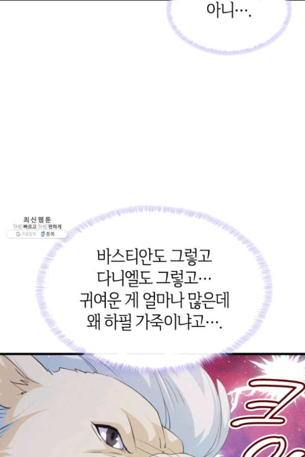 오빠를 꼬시려 했는데 남주가 넘어왔다 43화 - 웹툰 이미지 82