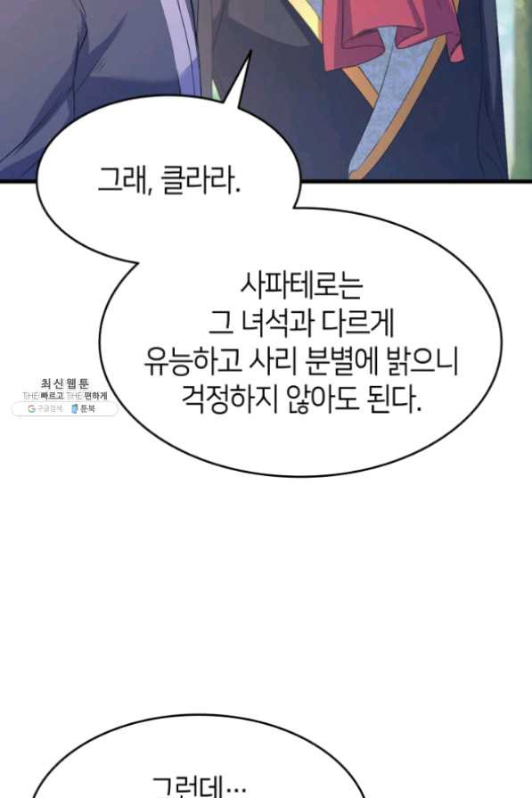 오빠를 꼬시려 했는데 남주가 넘어왔다 43화 - 웹툰 이미지 91