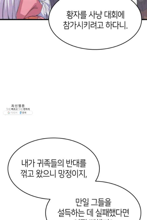 오빠를 꼬시려 했는데 남주가 넘어왔다 43화 - 웹툰 이미지 93