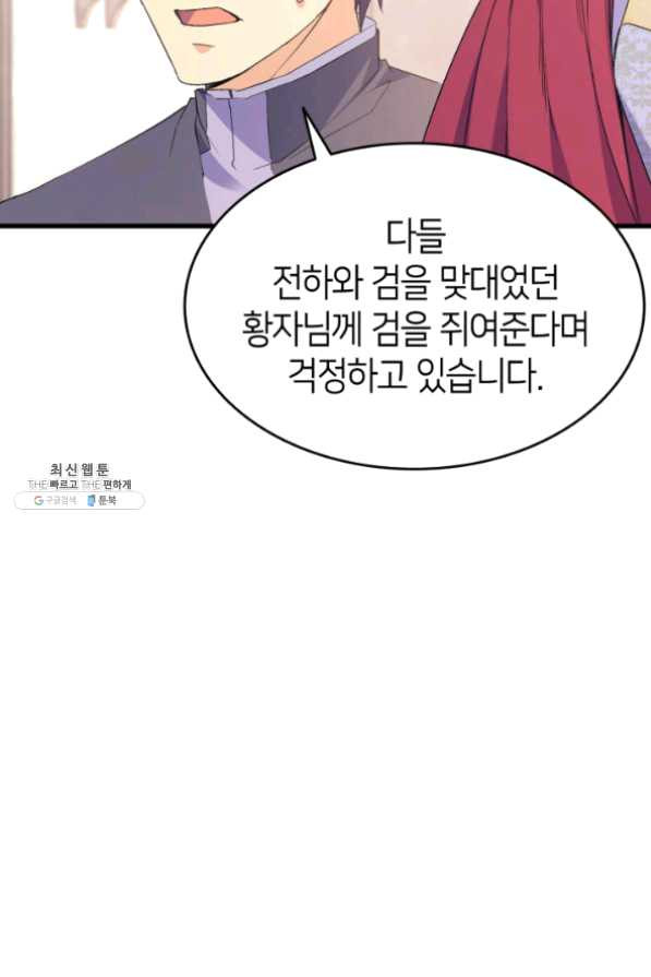 오빠를 꼬시려 했는데 남주가 넘어왔다 43화 - 웹툰 이미지 96