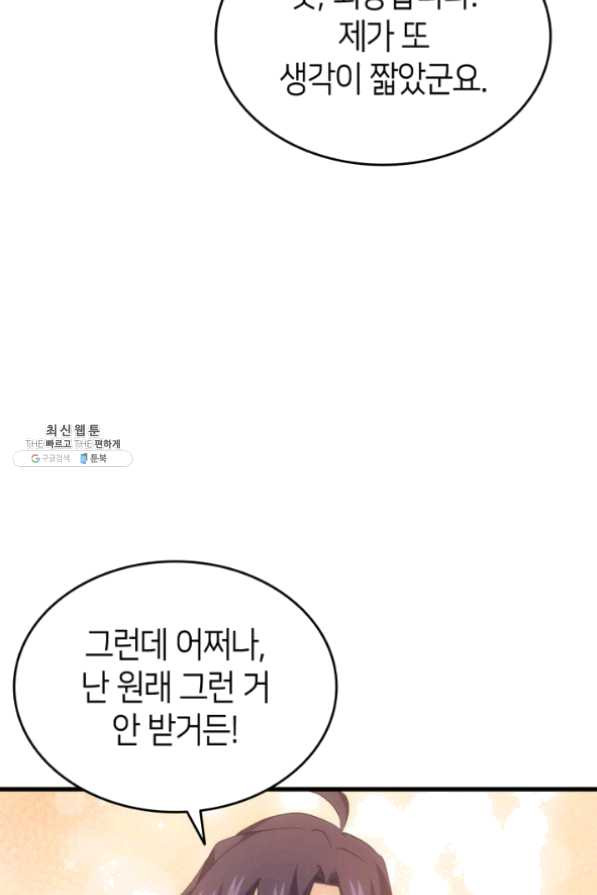 오빠를 꼬시려 했는데 남주가 넘어왔다 43화 - 웹툰 이미지 107