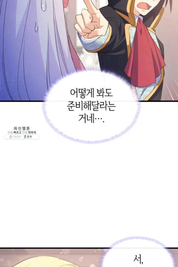 오빠를 꼬시려 했는데 남주가 넘어왔다 43화 - 웹툰 이미지 110