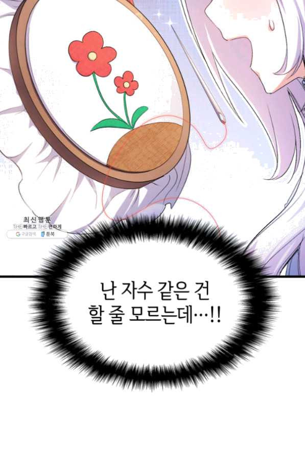 오빠를 꼬시려 했는데 남주가 넘어왔다 43화 - 웹툰 이미지 114