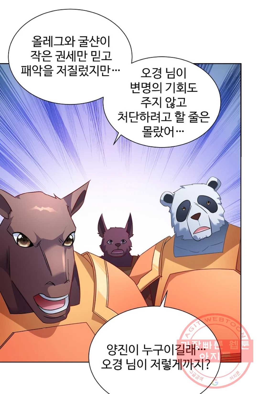 8만 년 만에 회귀하다 127화 - 웹툰 이미지 26