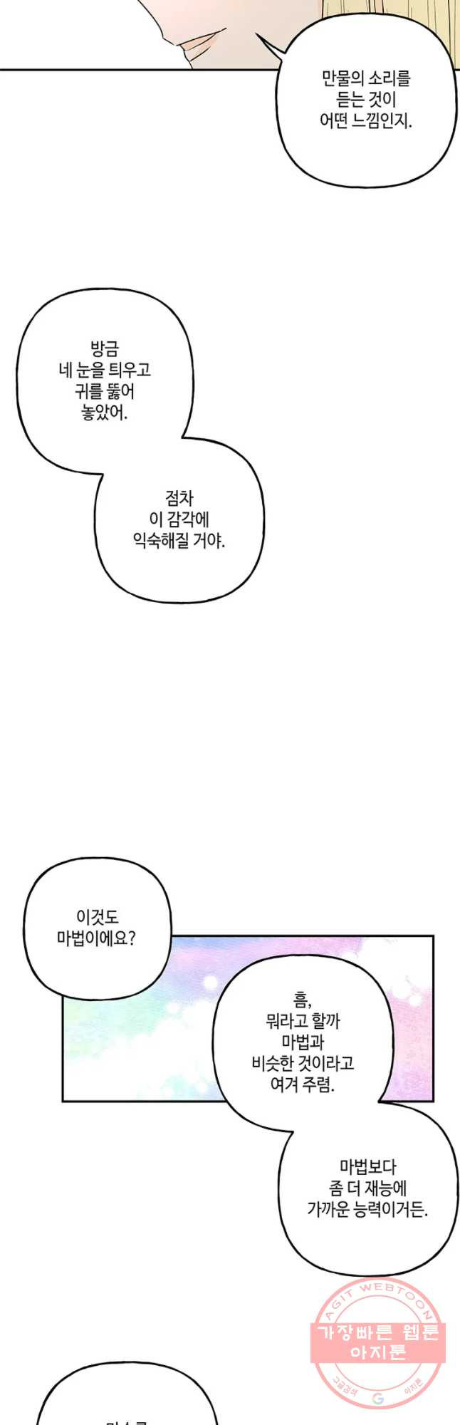 대마법사의 딸 95화 - 웹툰 이미지 5