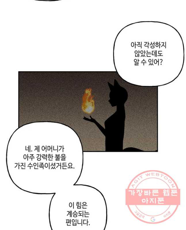 대마법사의 딸 95화 - 웹툰 이미지 30