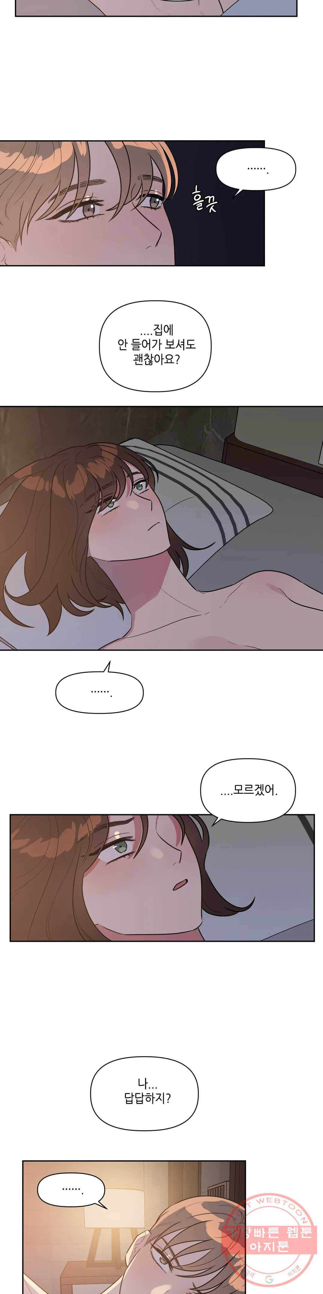 쓰레기를 위하여 23화 - 웹툰 이미지 2