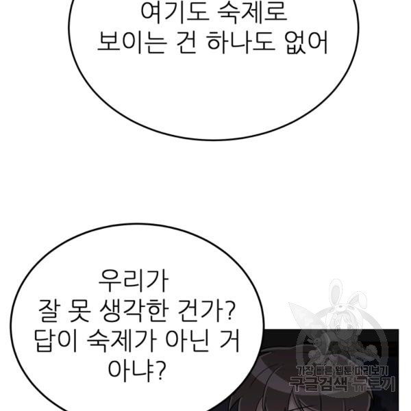 기억의 밤 10화 - 웹툰 이미지 29