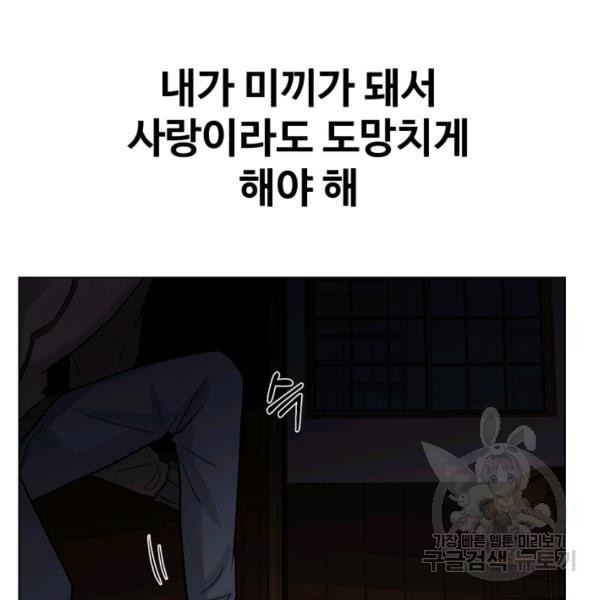 기억의 밤 10화 - 웹툰 이미지 50