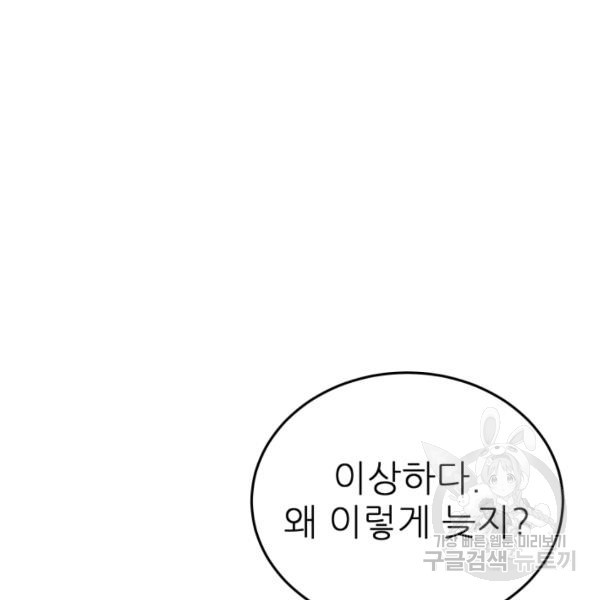 기억의 밤 10화 - 웹툰 이미지 67