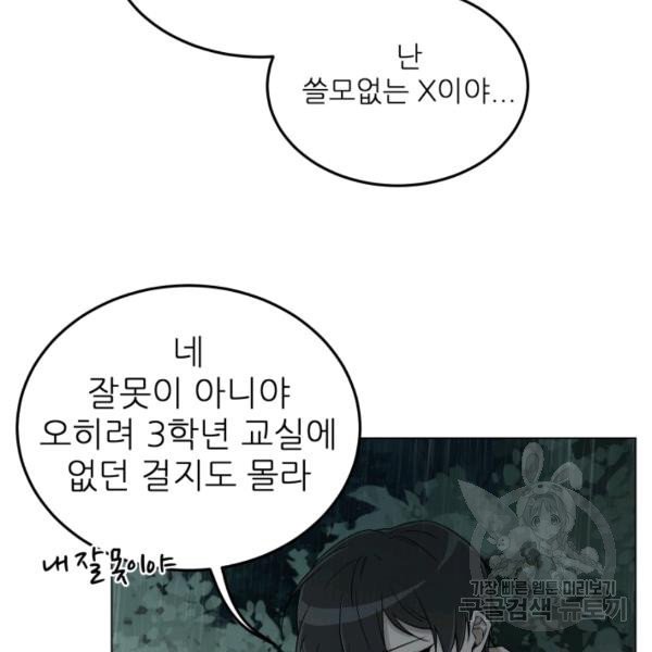 기억의 밤 10화 - 웹툰 이미지 87